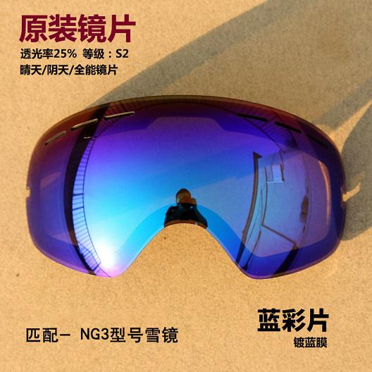Nandn brand night day vision dobbeltlags anti fog skibriller linse utskiftbare linser  ng3 originale gjør-det-selv skibriller ekstra linse: Ng3 blå