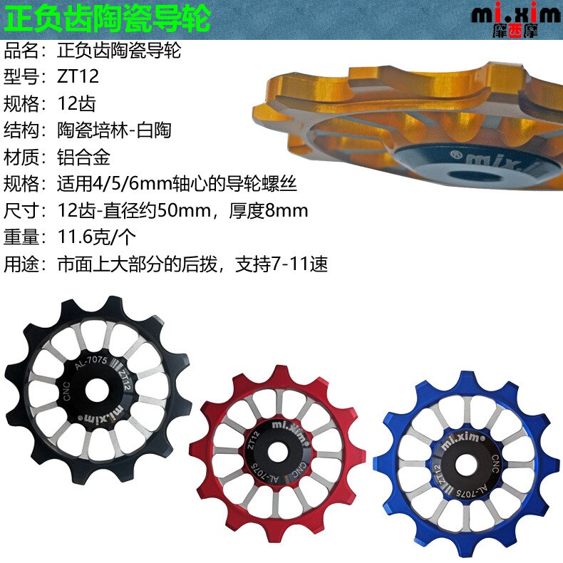 12T MTB Bicycle Rear Derailleur Jockey Wheel Ceramic Bearing Pulley AL7075 CNC Road Bike Guide Roller Idler 4/5/6mm