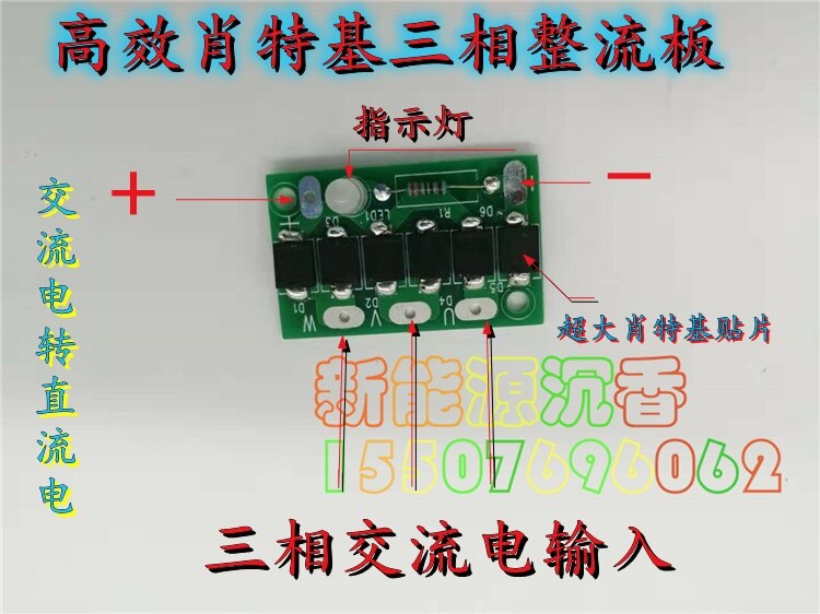 Three-phase Schottky Rectifier Board Generator Rectifier Bridge Patch High Current 10a High Efficiency With Indicator Light