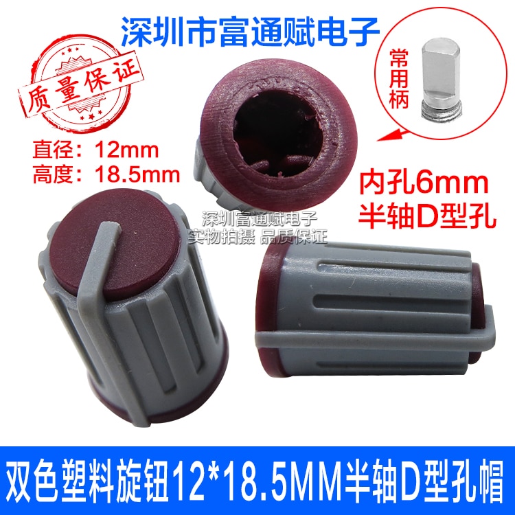 10pcs Twee-kleur plastic knop 12*18.5MM plastic potentiometer cap knop encoder Hoed Axis D- gat