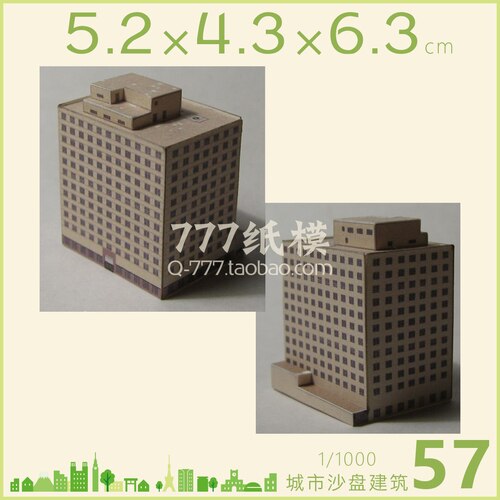 1: 1000 City Building Scene Sand Table Model Number 41 ~ 60 3D Paper Model Children Handmade Educational Toys: 57