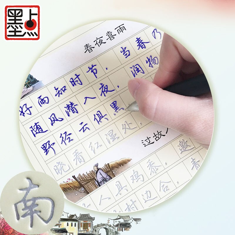 Hand writing Groove Board Tang Poetry Song Ci Running-Regular Script for Children to Practice Chinese Calligraphy Writing Modian