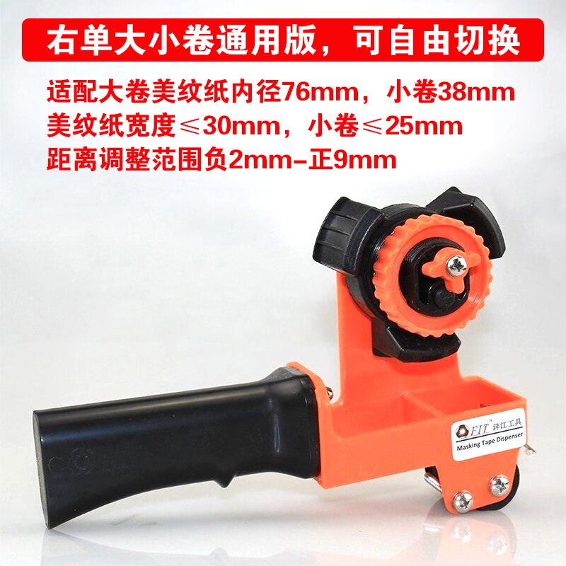 Masking Tape Dispenser Textured Paper Pasting Machine Spray Paint Sticker Floor Beautification Gap Tile Caulking Mark Scraper: Right Side