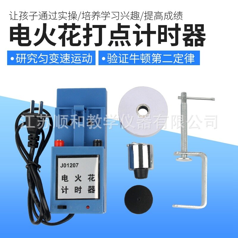 Electric spark timer 0207 electric spark dotting timer electrical physics experiment equipment