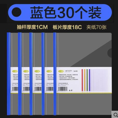 A4 transparent rod clamp 30pieces: Blue