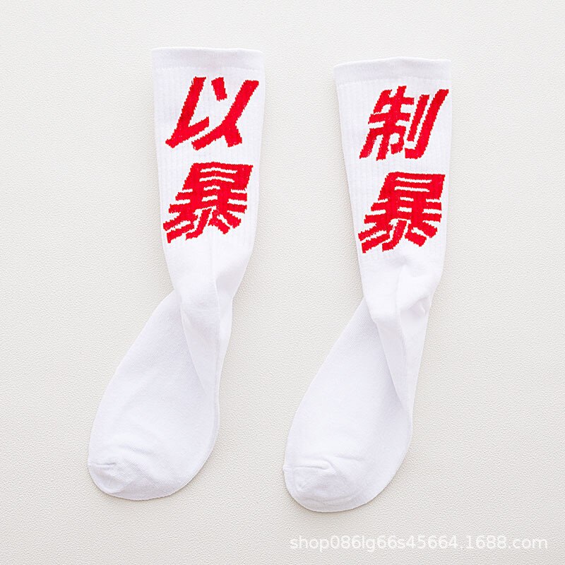 Men Skateboard Socks Funny Socks Harajuku Street Sports Socks Unisex Europe America Happy Socks Men Cotton Hip Hop Socks: White Bao