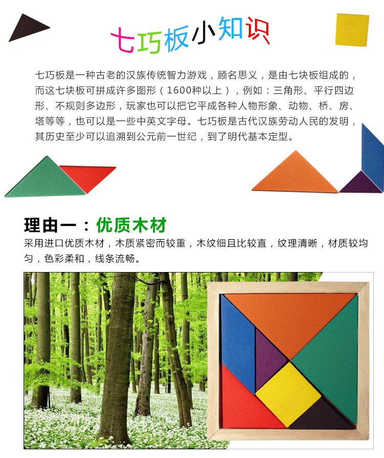 Beech seven-piece puzzle matching illustration pupils in kindergarten mathematics geometry learning aids jigsaw puzzle