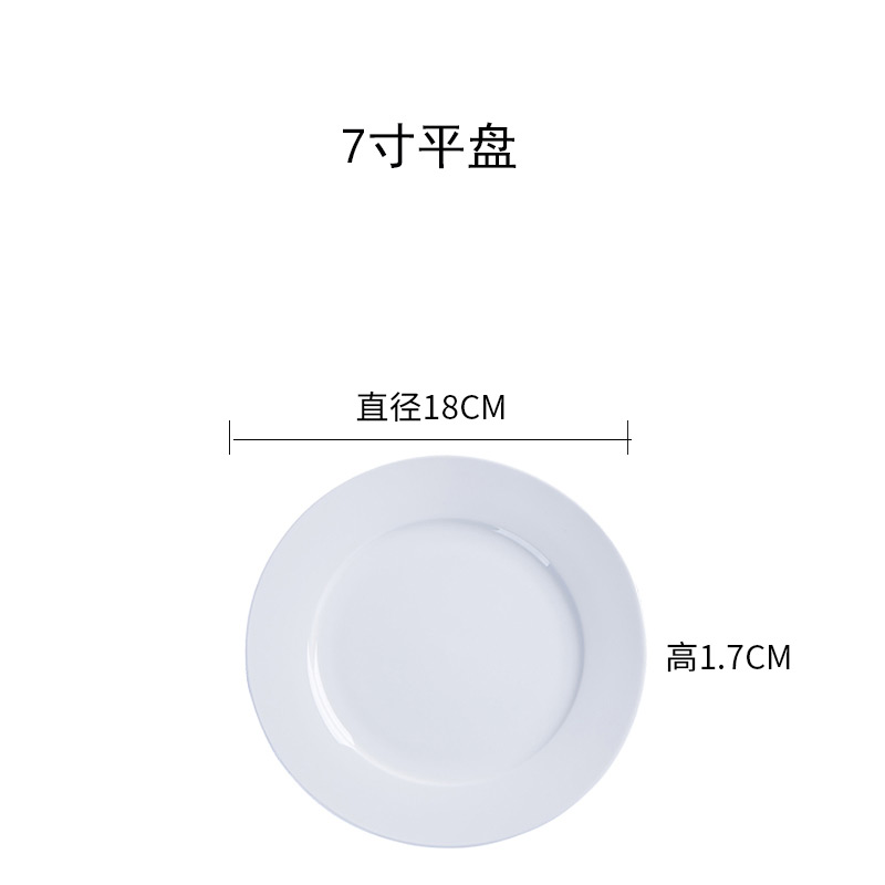 Pure White Bone China Plate Ceramic Flat Plate Shallow Dish Household Hotel Supplies Steak Pasta Plate Round Tableware: 7 inches-18 cm