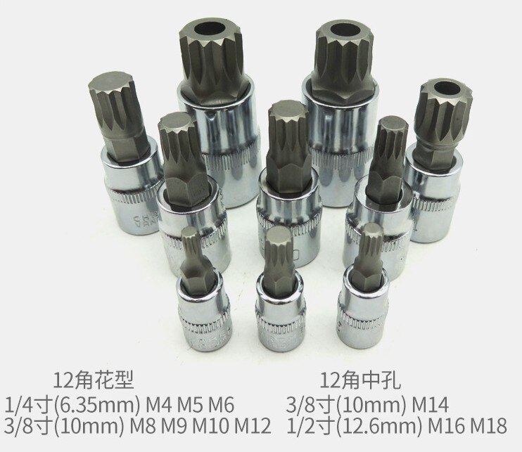 Twelve-point socket quick-wrench 12-point bit Tsui Star Torx Spline screwdriver Screwdriver Screwdriver Screwdriver key