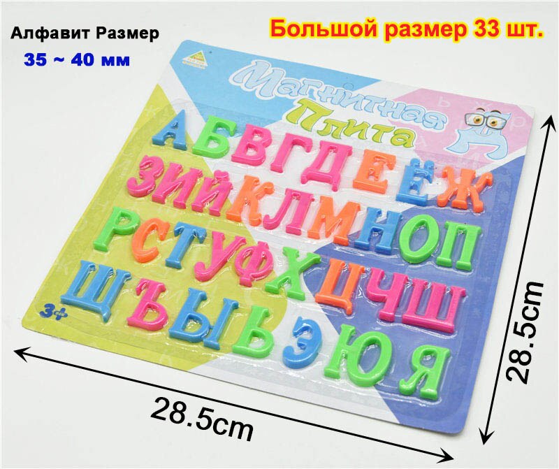 Jsxuan Russische Letters Magneten Baby Vroegschoolse Gekleurde Niet Giftig En Smaakloos Baby Speelgoed Vroege Onderwijs Magneten: big 33pcs blister