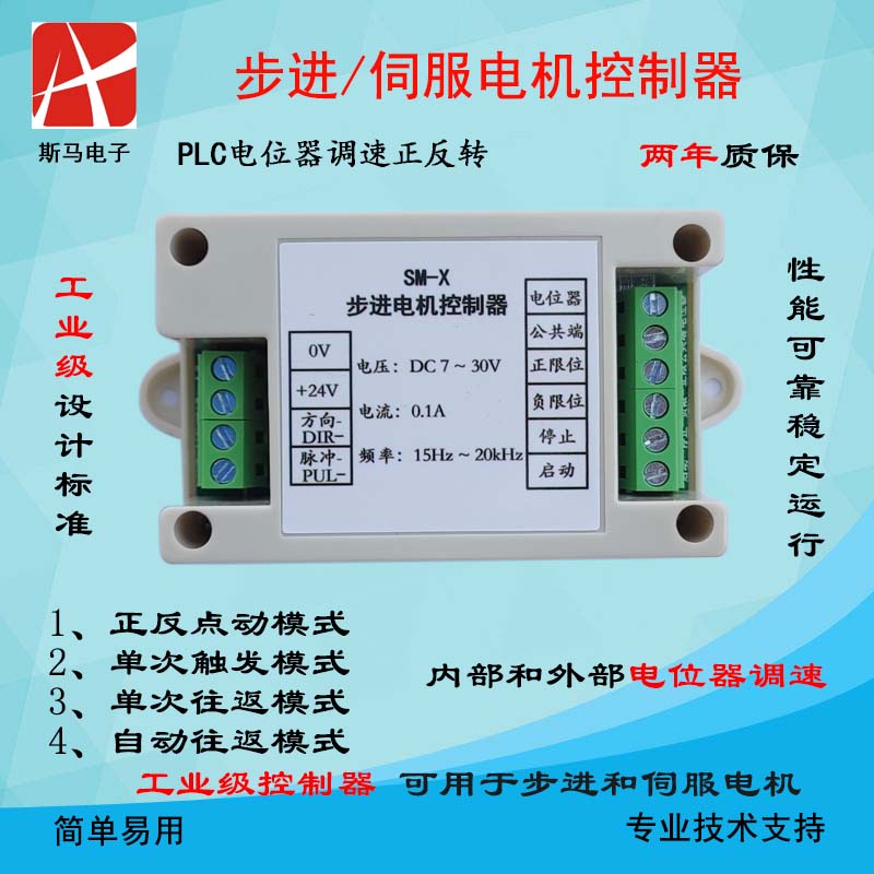 Industrial SM-X Stepper Motor Controller Pulse Generator Servo Potentiometer Speed Control Positive and Negative Control