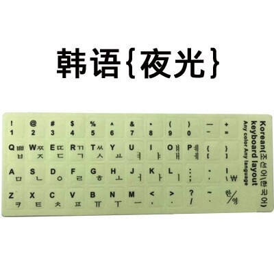 Luminous Keyboard Cover Russian English Spanish Arabic Letters Fluorescence Stickers Protective Cover Computer Laptop: Korean
