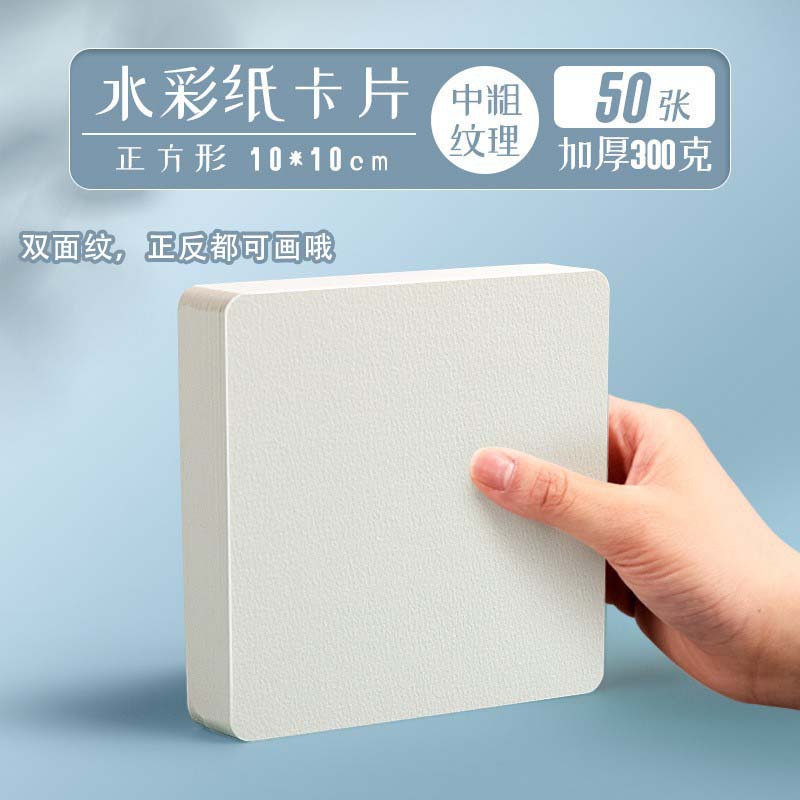 Watercolor paper postcard 300g fine art painting square round watercolor paper in coarse grain wood pulp blank cardboard: WHITE