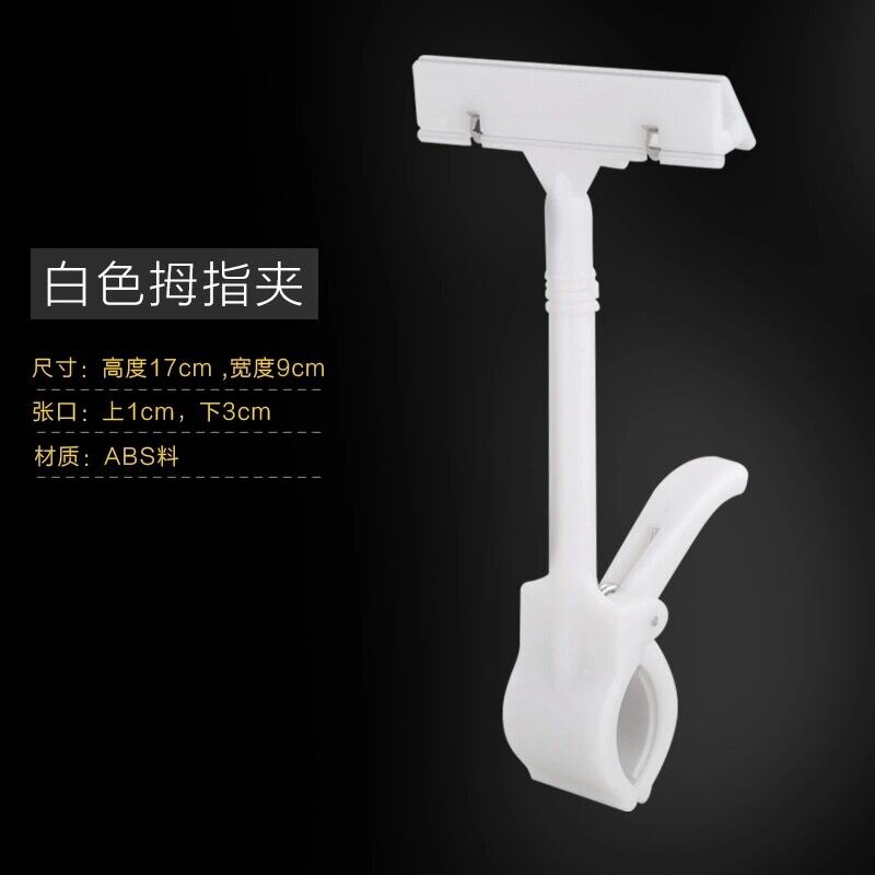 5pcs Double Display Clips Plastic Merchandise Rotatable Pop Clip Sign Holder Stand Price Clips Tag Clothing Rack: 4