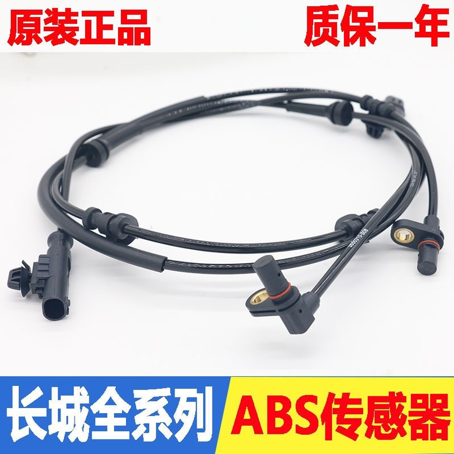 ABS sensor line for Great Wall Coolbear voleex C30 C50 V80 Ling Ao hover M4 M2 H6 H5 H3 H2 Wingle 3 Wingle 5