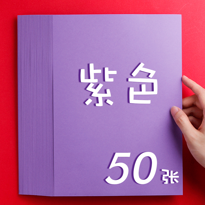 50 A4 sheets Color diy paper thick colorfule children school use paper: 09