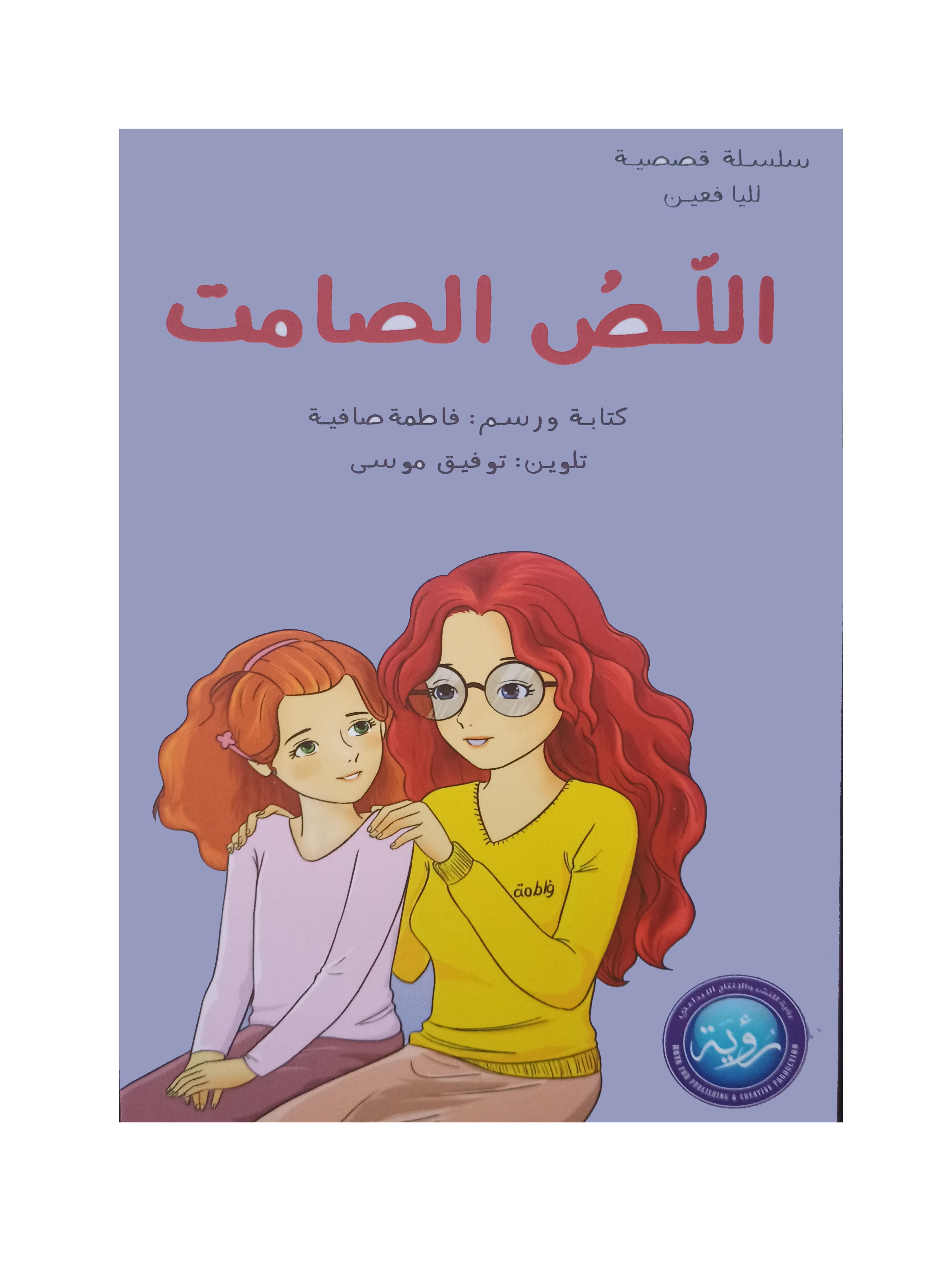 Series of Educational and İnstructive Stories Three Arabic Language Books ArabicStories Were Written by Linguist