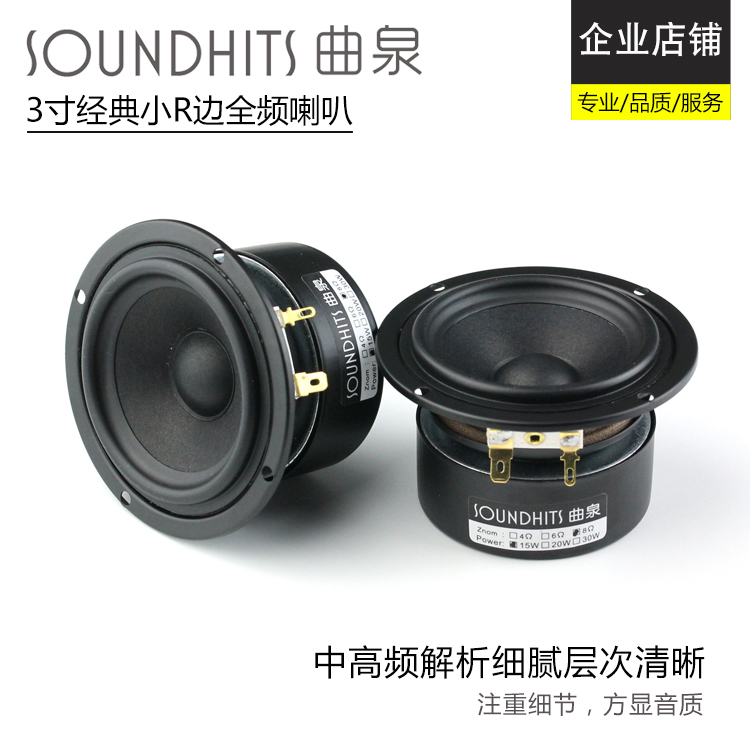 2 pièces Soundhits SQ301R 3 pouces pleine fréquence haut-parleur pilote unité mixte papier cône magnétisme blindé 4/8ohm 15W Dia 90mm rond