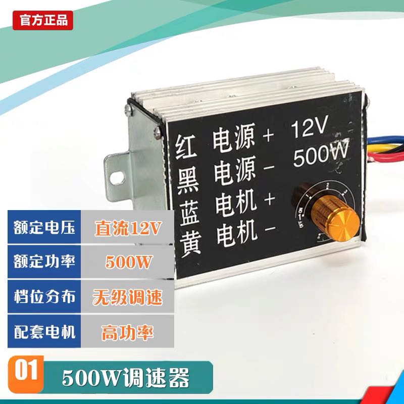 12V500W Knob Governor Fertilizer Controller Fertilizer Spreading Speed Switch DC Motor Speed Control