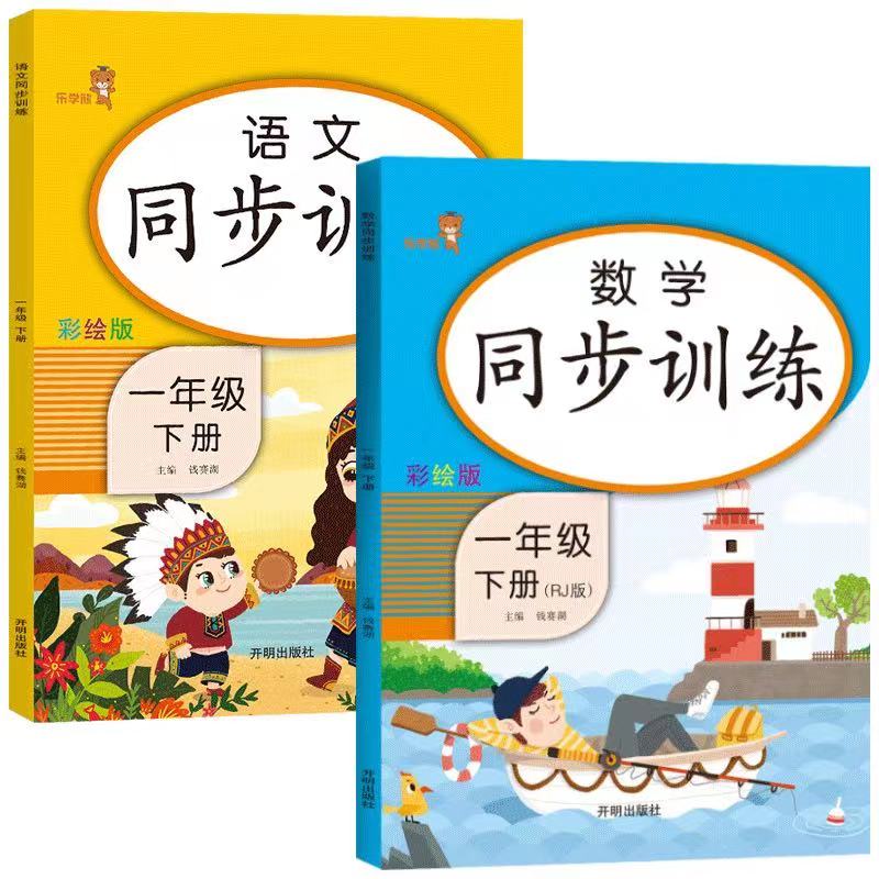 Chinese Mathematics Volume Synchronous Practice Textbook Books Study Book One Lesson One Practice Synchronous Training 21x29.5cm: 1nianji xia