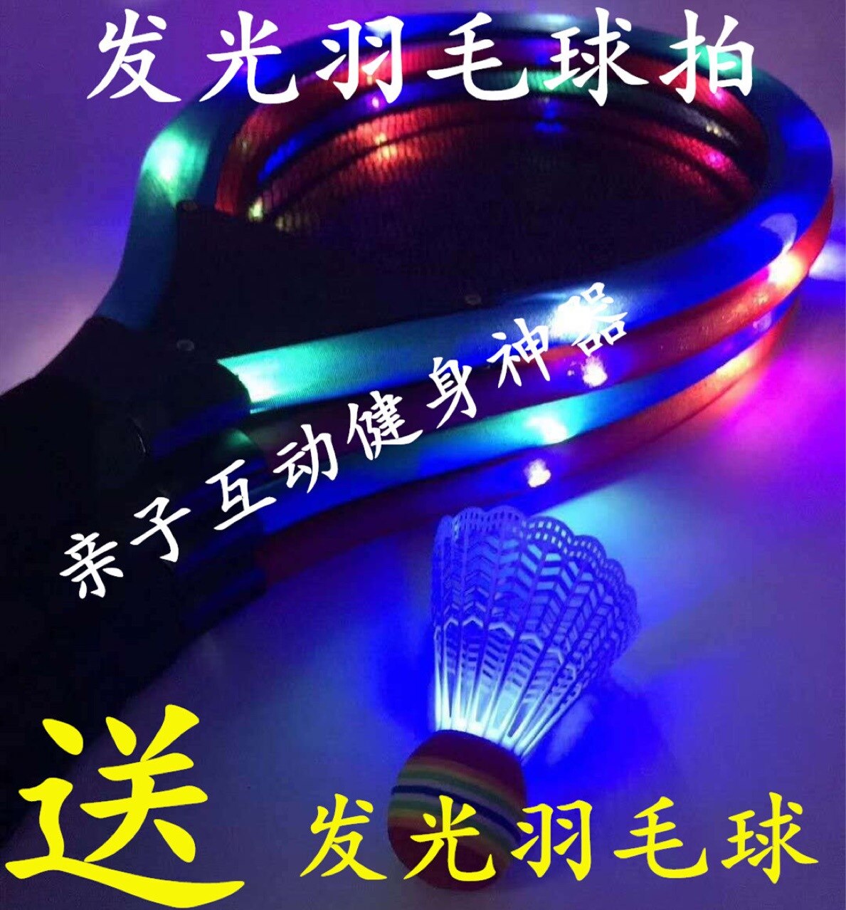 Shining Online Celebrity Badminton Racket Douyin Celebrity Style LED Light Included Flash Night Entertainment Fitness Men and Wo