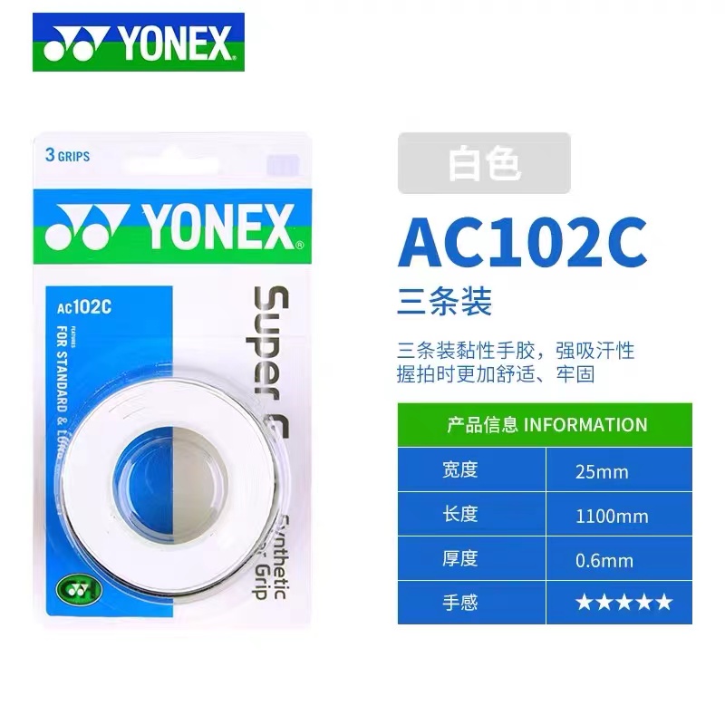 YONEX 3 Grips/Pack Cloth AC102 AC102EX 102C Hand Glue Tennis Badminton Racket Anti-slip Rackets Padel Sticky Grip: WHITE