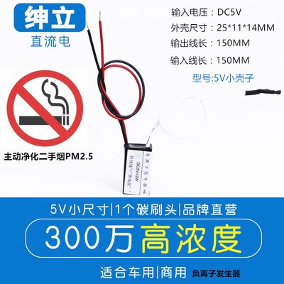 Negative Ion Generator Module Household Air Purifier DIY Accessories in Addition to Second-hand Smoke Small Particle Size Ions: type 14