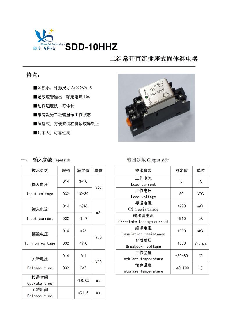 Ultra-small Two Normally Open 10A DC Relay Rail Installation SDD-10HHZ Output Parameter 0-50VDC10A