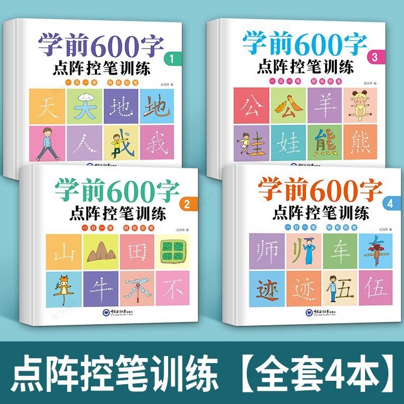 Set Word Calligraphy 4 Sets of Pre-School 600-word Calligraphy Practice... – Grandado