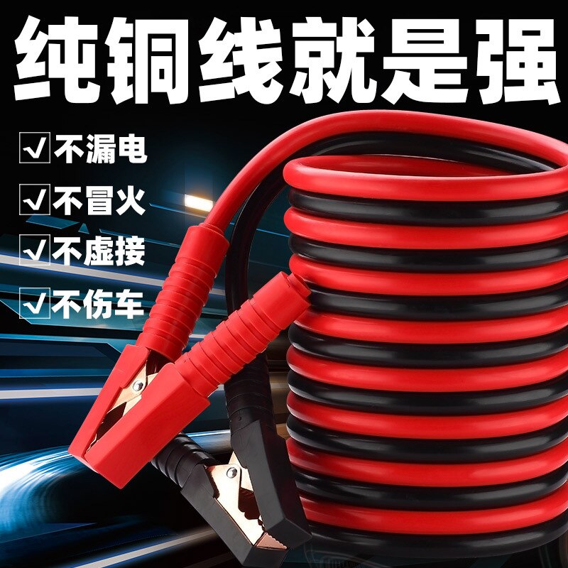 Car Full Copper Fire Wire Connected Battery Fine Copper Line Crossing Jianglong Ride Fire Connecting Line Electric Wire