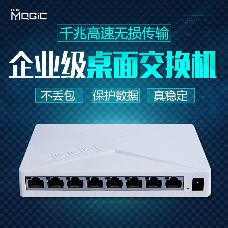 H3C S2G Gigabit switch 8-port desktop network switch monitoring network cable hub splitter