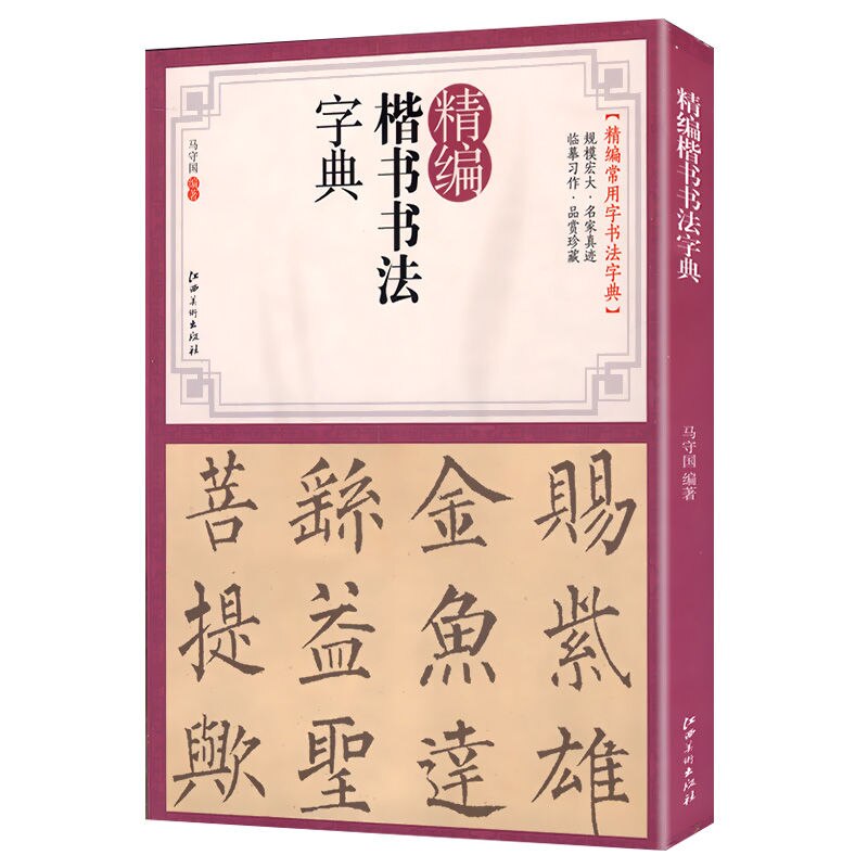 Chinese Official Cursive Script Calligraphy Copybook Regular Script Running Script Calligraphy Dictionary Getting Started Book: silver