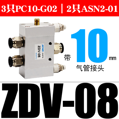 Pneumatic switch ZDV-08 air valve cylinder switch automatic reciprocating speed control valve 2 position 5 way directional valve: 10mm pipe fittings