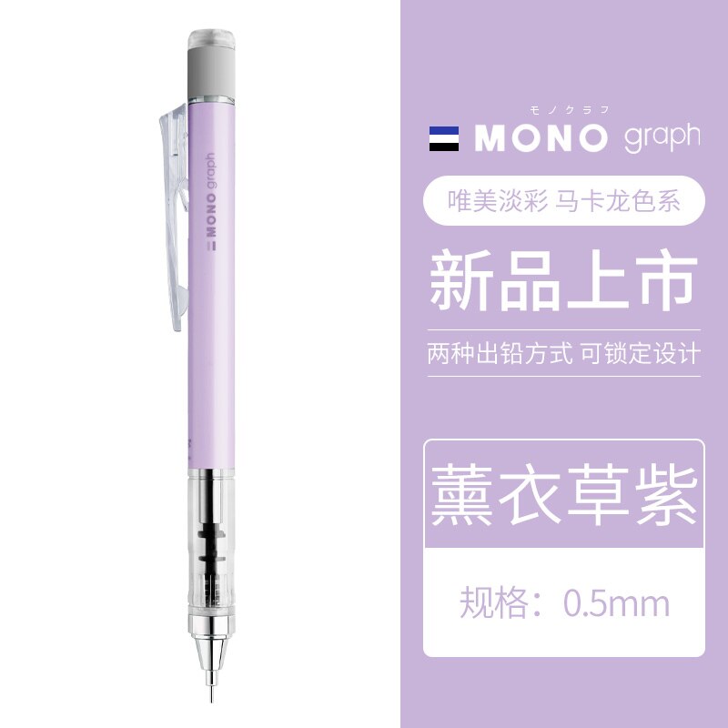 TOMBOW Graphite Drafting Automatic Mechanical Pencils 0.5mm Hand out Automatic Pencil For Sketch Drawing Stationery Supplies: 0.5mm Lavender Purpl