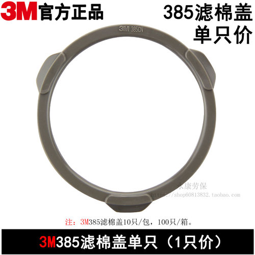 385CN dust cover filter cotton cover 3200 dust cover 3301CN filter box cover 3N11 filter cotton plastic cover: 385    1pcs