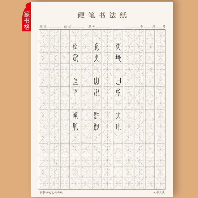 learn Chinese practice Chinese words writing Tian Square Pen Practicing Character Grid Square Paper Chinese Calligraphy Paper: G