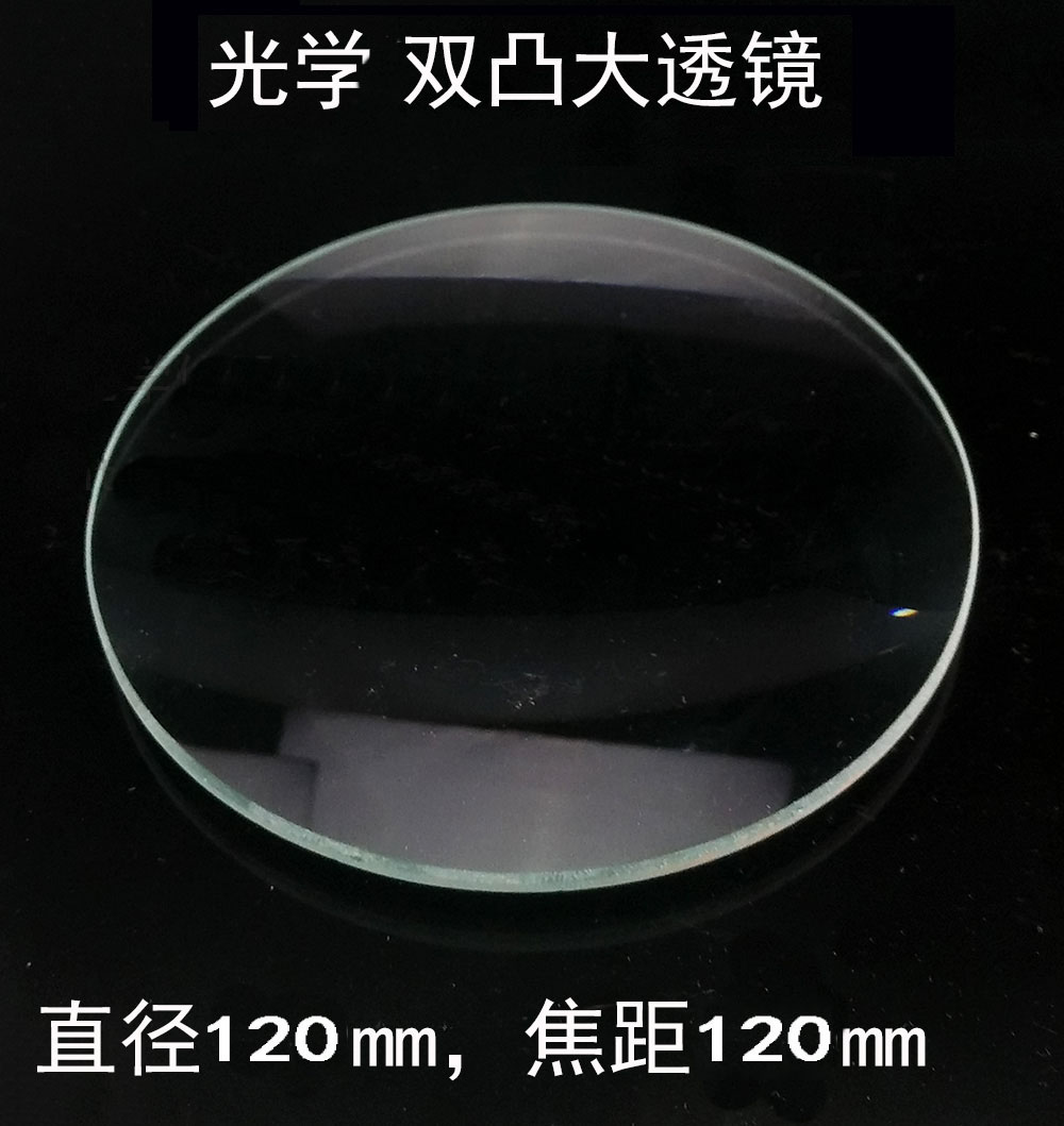 Convex lens lens large glass lens diameter 120MM convex lens condenser high power magnifying glass