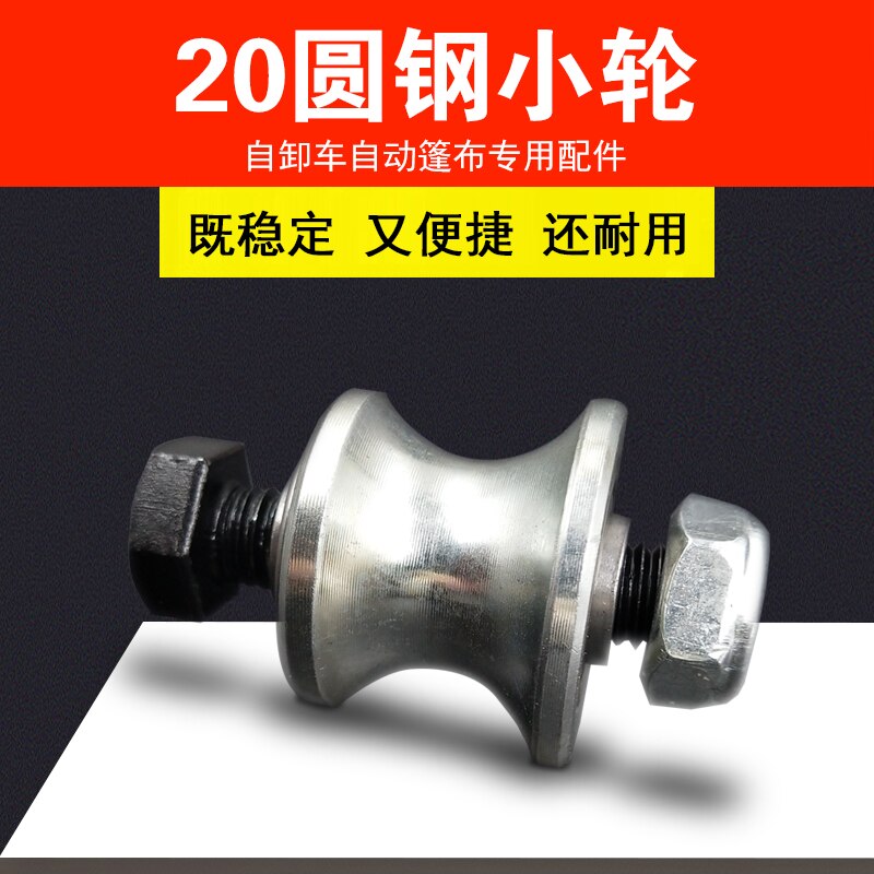 Dump Muck Head Truck Automatic Tarpaulin Environmental Protection Cover round Steel Pulley Light Rail Track Bearing Small Wheel