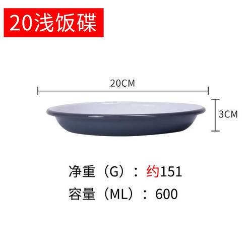 Enamel Round Plate Home Dining Plate Chinese Simple Flat Plate Retro Plate Restaurant Decorated Plate Shallow Plate: 20 cm gray
