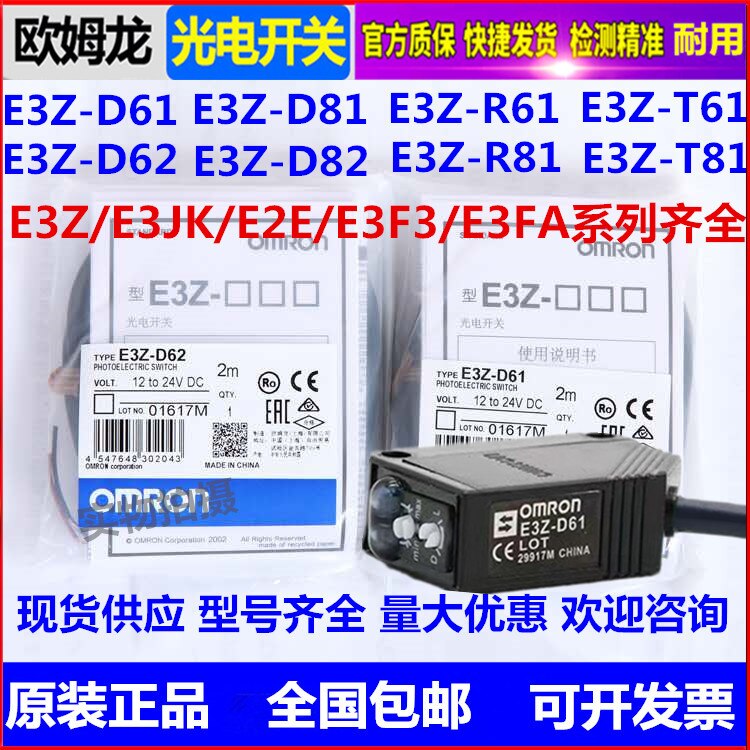 Optical switch E3Z E3Z-T61-L/D sensor T61 T81A infrared sensor switch sensor