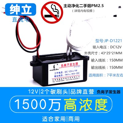 Negative Ion Generator Module Household Air Purifier DIY Accessories in Addition to Second-hand Smoke Small Particle Size Ions: type 12