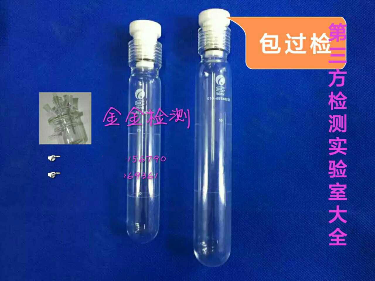 Water test total phosphorus total nitrogen COD resistance to high pressure 50ml colorimetric tube boiling tube, ptfe coc