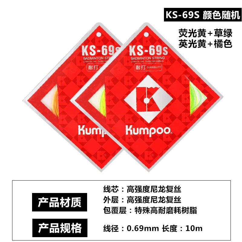 1 stk original kumpoo badmintonstreng  ks676964ti højelasticitet holdbare badmintonstrenge tilfældige farver: Ks -69s tilfældig farve