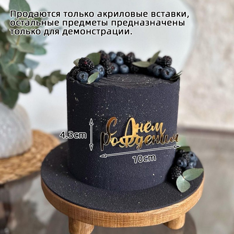 Russische С днёмativos Cake Topper Acryl Russische Letters Gelukkige Verjaardag Cake Topper voor Verjaardagsfeestje Taart Decoraties: M / Mintgroen