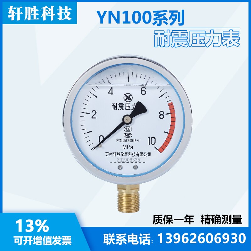 YN100 10MPa stoßfest Manometer Schock-nachweisen Manometer öl Manometer Anti-Vibration Manometer suzhou Xu