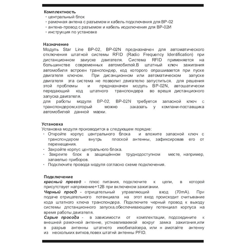 Car Alarm Transponder Immobilizer Bypass BP-02 Module Auto Modification Accessories For Start&amp;Stop Button &amp; PKE