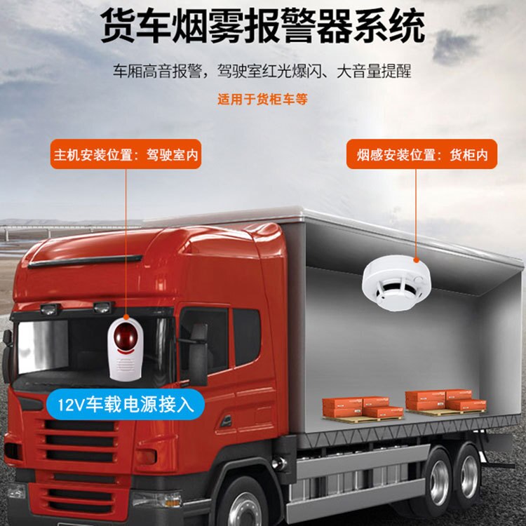 Wireless car smoke alarm large truck truck container truck express car fire smoke detector
