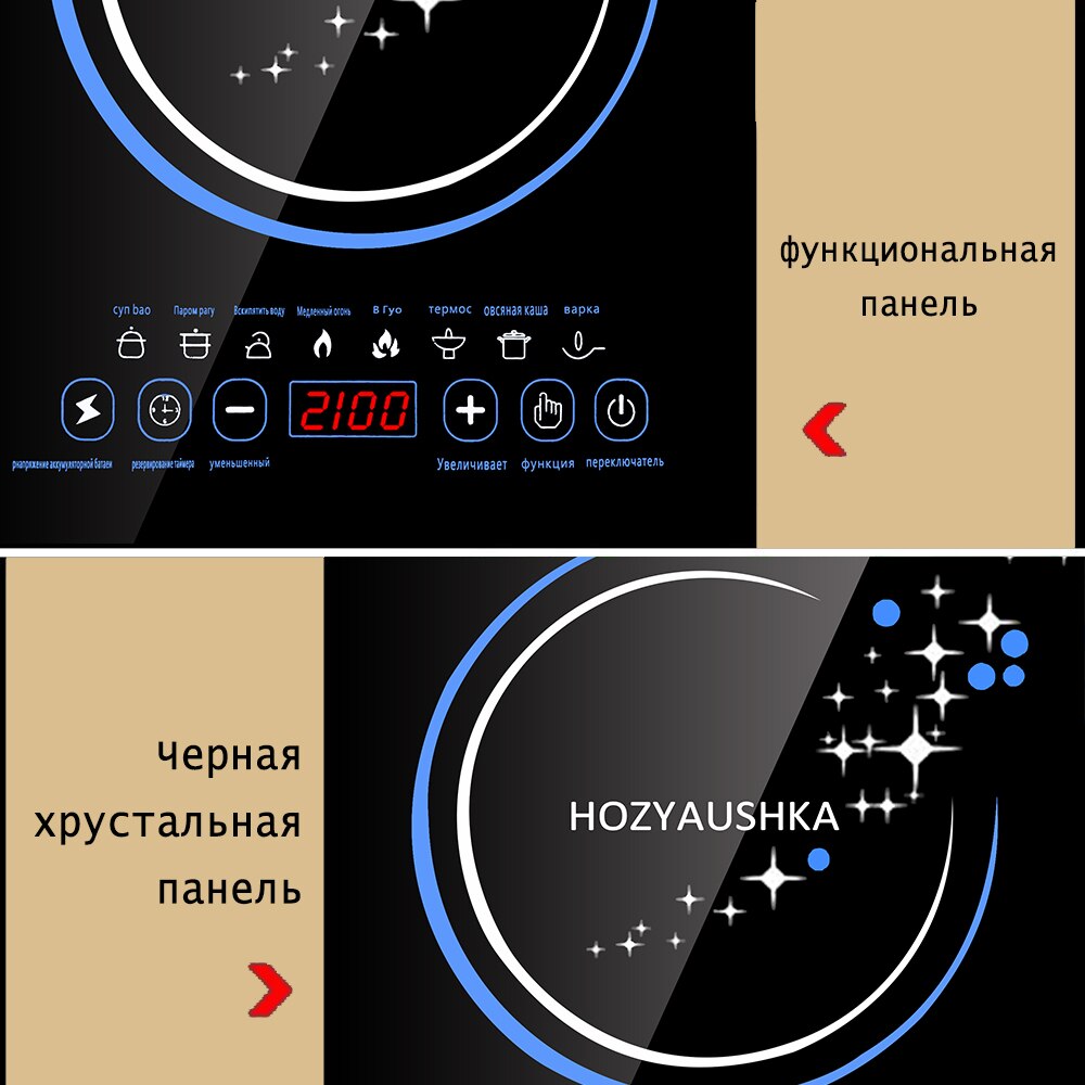 Induction cooker 2100W HOZYAUSHKA®