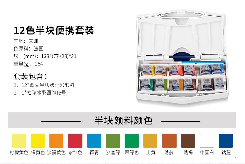 Winsor & Newton Cotman, peinture à l'aquarelle, 8 Mini 16 couleurs, 45 couleurs, Box12 demi-casseroles: 12 Half Portable Set