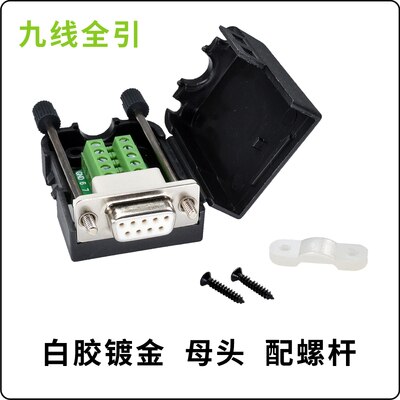 DB9 Male Female Head Solder-free Serial Cable Adapter with Shell 485 Plug Rs232 COM Transfer Terminal: white